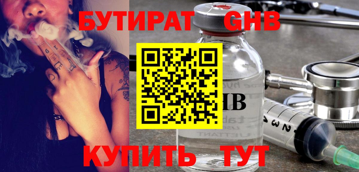 БУТИРАТ вода  Вход с VPN  БУТИРАТ  Сланцы 