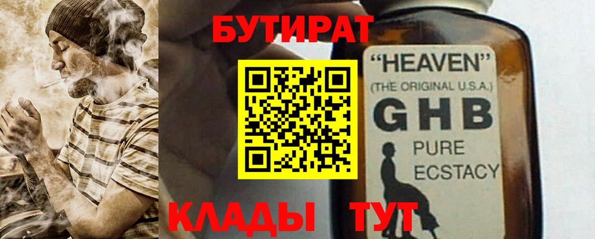 БУТИРАТ BDO 33% Сланцы