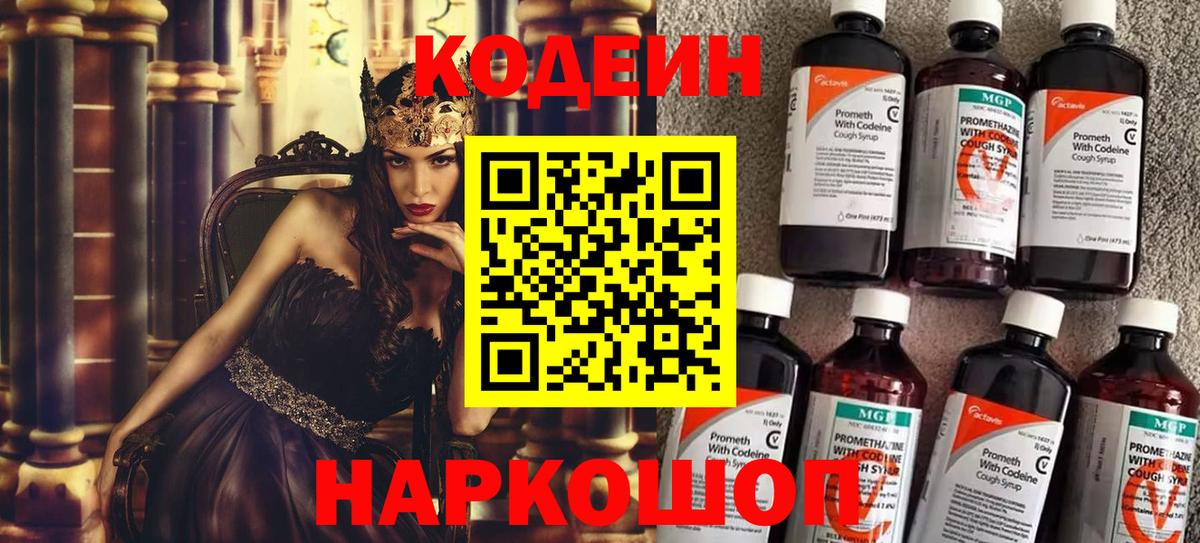 Codein Purple Drank Сланцы