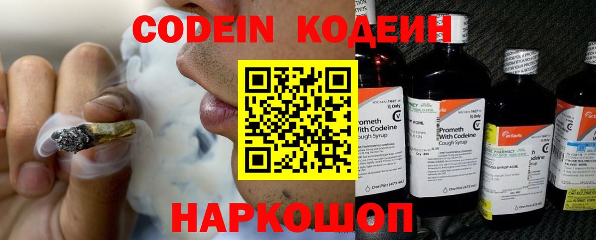 Кодеиновый сироп Lean напиток Lean (лин)  Вход с VPN  Кодеин Purple Drank  Сланцы 