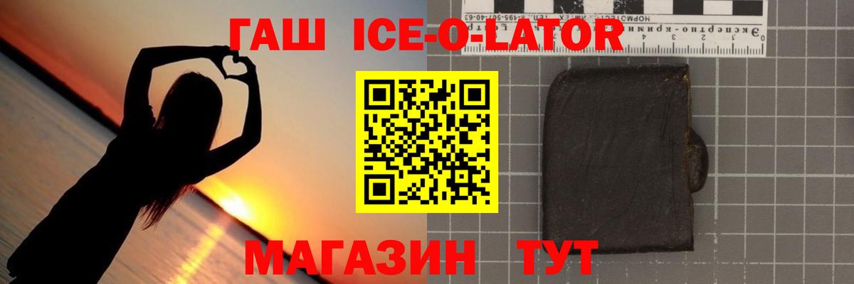 ГАШИШ Изолятор  купить закладку  Сланцы  Вход с VPN  ГАШ hashish 