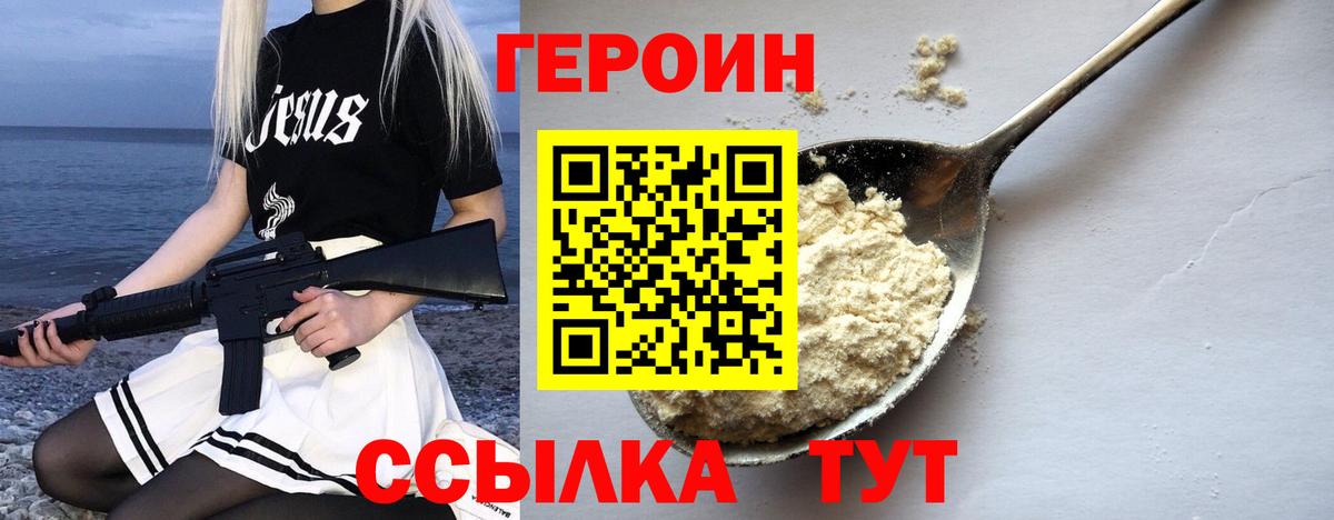 ГЕРОИН  Вход с VPN  Сланцы  Героин белый 