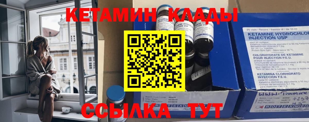 Кетамин VHQ  Кетамин VHQ  Вход с VPN  Сланцы 
