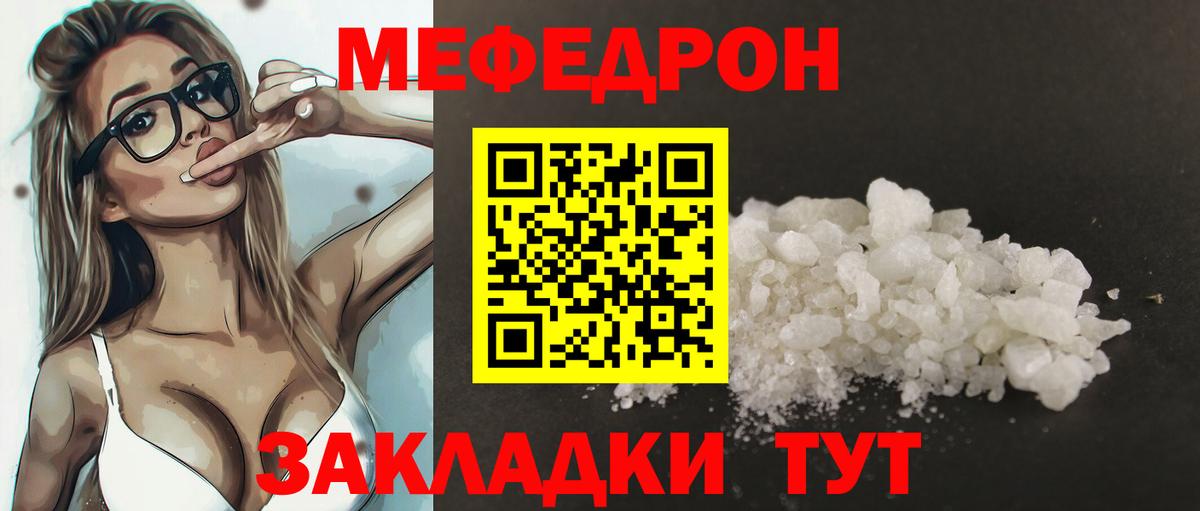 мега ONION  Мефедрон VHQ  Меф 4 MMC  Мефедрон  Вход с VPN  Сланцы  МЕФ 
